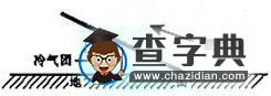 氣候?qū)ｎ}復(fù)習(xí)設(shè)計(jì)與思考11