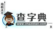 “城市內(nèi)部空間結(jié)構(gòu)”復(fù)習(xí)題11