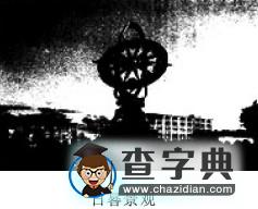 《行星地球》重難點(diǎn)解析3