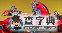 原創(chuàng)的地理歌謠，能唱的地理歌謠7