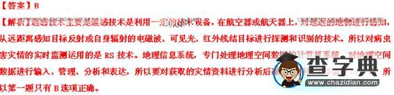 高考試題地理分類匯編：地理信息技術(shù)的應(yīng)用2