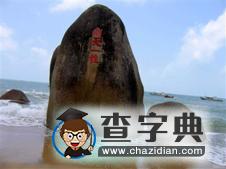 基于“熱點(diǎn)問題試題化”的復(fù)習(xí)課實(shí)踐和思考6