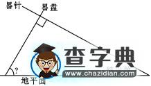 《行星地球》重難點(diǎn)解析4