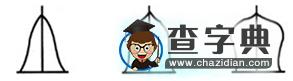 高考地理人口部分透析1