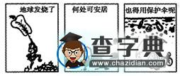 新課標(biāo)高中地理選修六測(cè)試題（2）3