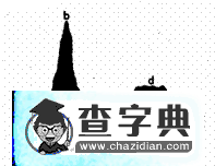 普通高等學(xué)校招生全國統(tǒng)一考試（江蘇卷）地理3