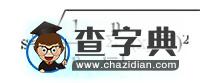高中地理考試測題編制的策略研究2