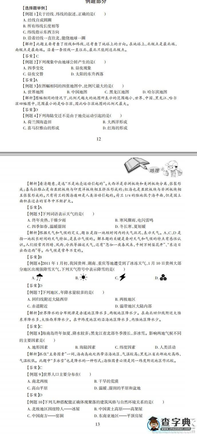 2017年哈爾濱中考地理模擬試題及答案(1)1