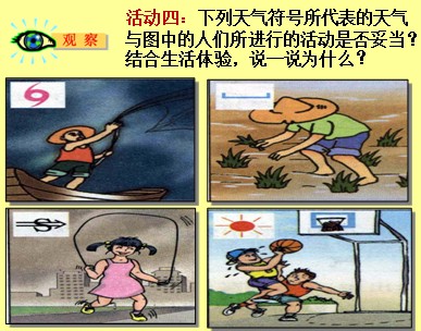 八年級地理《第一節(jié)多變的天氣》教學(xué)設(shè)計17
