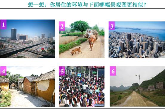 《第三節(jié)人類(lèi)的聚居地──聚落》教學(xué)設(shè)計(jì)2
