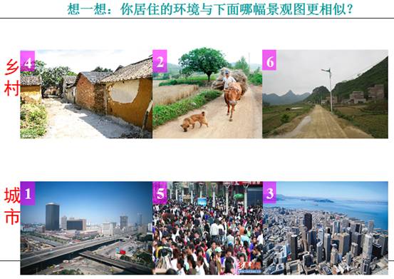 《第三節(jié)人類(lèi)的聚居地──聚落》教學(xué)設(shè)計(jì)3