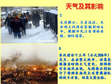 八年級地理《第一節(jié)多變的天氣》教學(xué)設(shè)計7