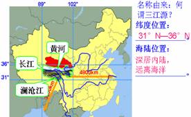《高原濕地──三江源地區(qū)》教學(xué)設(shè)計(jì)2
