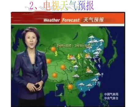 八年級地理《第一節(jié)多變的天氣》教學(xué)設(shè)計10