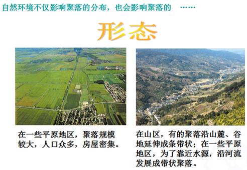 《第三節(jié)人類(lèi)的聚居地──聚落》教學(xué)設(shè)計(jì)10