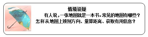 第三節(jié)地圖的閱讀（第1課時）學案設計1