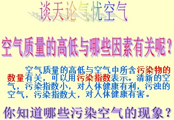 八年級地理《第一節(jié)多變的天氣》教學(xué)設(shè)計19