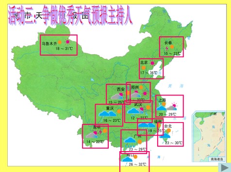 八年級地理《第一節(jié)多變的天氣》教學(xué)設(shè)計16