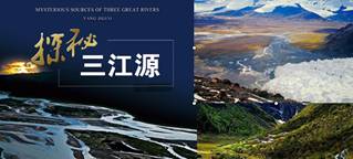 《高原濕地──三江源地區(qū)》教學(xué)設(shè)計(jì)7