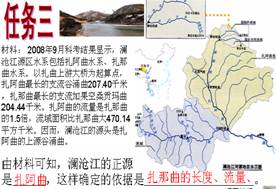 《高原濕地──三江源地區(qū)》教學(xué)設(shè)計(jì)14