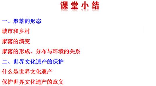 《第三節(jié)人類(lèi)的聚居地──聚落》教學(xué)設(shè)計(jì)22