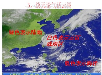 八年級地理《第一節(jié)多變的天氣》教學(xué)設(shè)計13