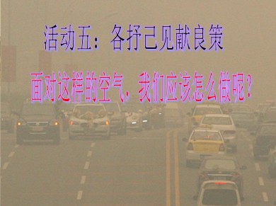 八年級地理《第一節(jié)多變的天氣》教學(xué)設(shè)計22