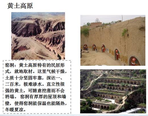 《第三節(jié)人類(lèi)的聚居地──聚落》教學(xué)設(shè)計(jì)17