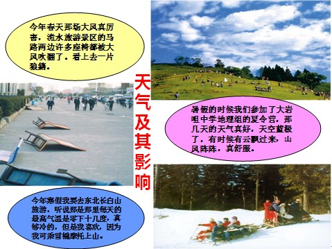 八年級地理《第一節(jié)多變的天氣》教學(xué)設(shè)計5