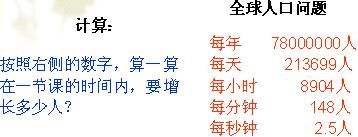 《第一節(jié)人口的數(shù)量變化》地理教學設計1