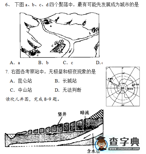 八年級地理結(jié)業(yè)試題及答案4
