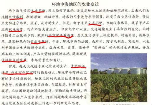 《農(nóng)業(yè)的區(qū)位選擇》地理教學(xué)設(shè)計(jì)4