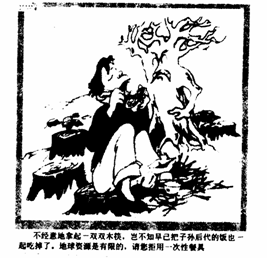 《走向人地協(xié)調(diào)──可持續(xù)發(fā)展》地理教學(xué)設(shè)計(jì)2