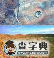 地球上十大最壯觀隕坑6