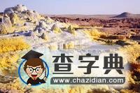 最熱的地方：美麗的火山奇景3