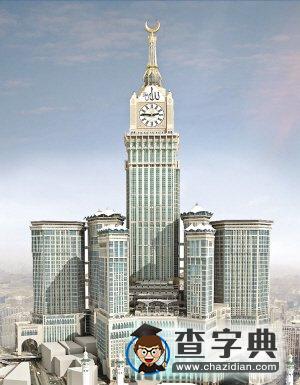 沙特麥加啟用世界最大鐘塔1