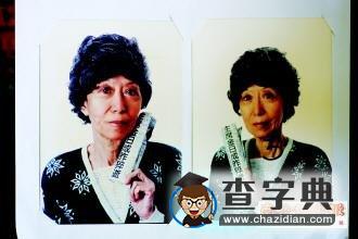 張愛玲久居美國期間證件照片曝光1