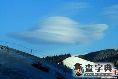 新疆天山驚現“UFO” 神秘飛碟云1