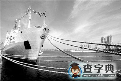 中國最先進科考船大洋一號出征1