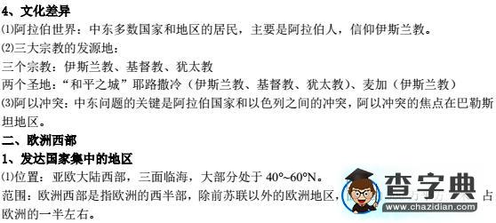 七年級地理下冊知識點(diǎn)--第八章2