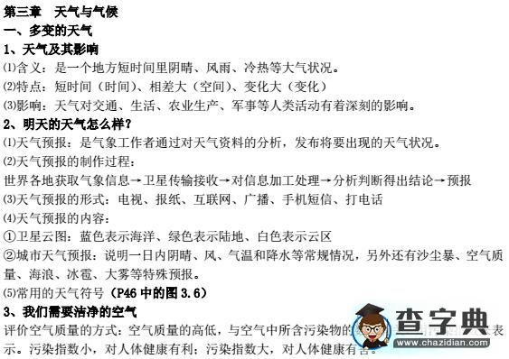 七年級地理上冊知識點--第三章1