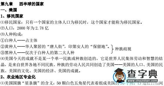 七年級(jí)地理下冊(cè)知識(shí)點(diǎn)--第九章1