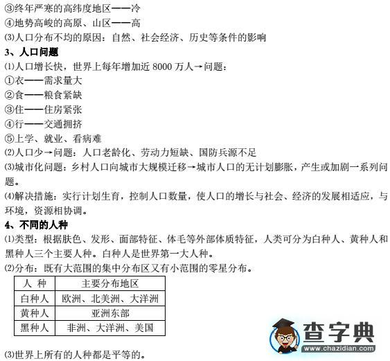 七年級(jí)地理上冊(cè)知識(shí)點(diǎn)--第四章2