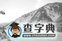 最新研究表明：汶川地震使山體“變矮”1