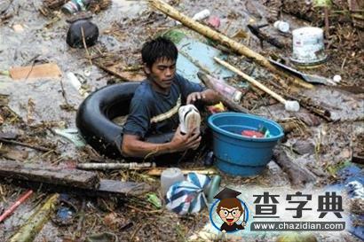 菲風(fēng)暴遇難者升至652人 風(fēng)暴后災(zāi)情嚴(yán)重1