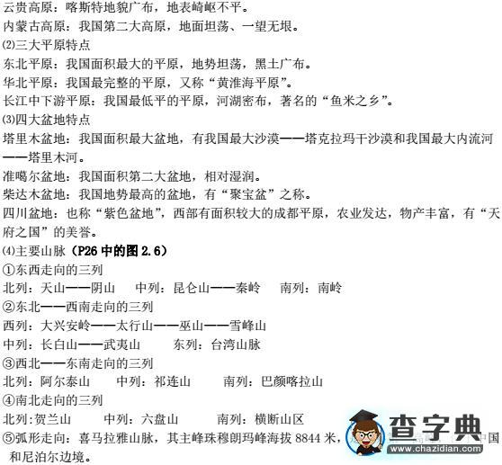 初二地理上冊知識點：第二章3