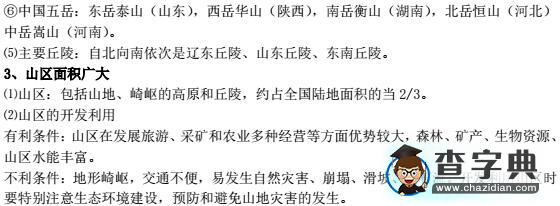 初二地理上冊知識點：第二章4