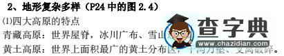 初二地理上冊知識點：第二章2