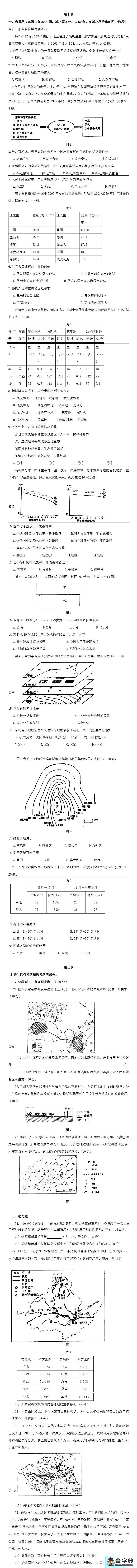 2017高中地理會(huì)考試卷及答案1