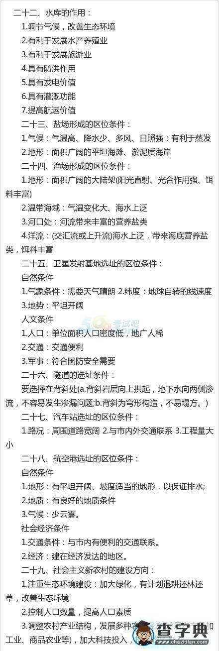 2017高考地理沖刺：大題急救包5